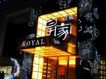 江北高档KTV妹子质量哪家好-皇家壹号KTV高档娱乐体验